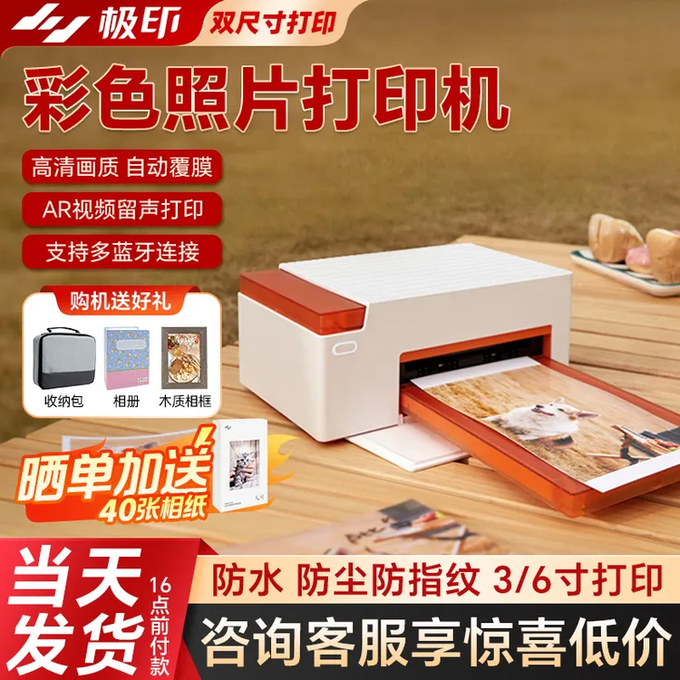 极印N2照片打印机3寸/6寸彩色相纸AR视频自动覆膜送女友生日礼物 