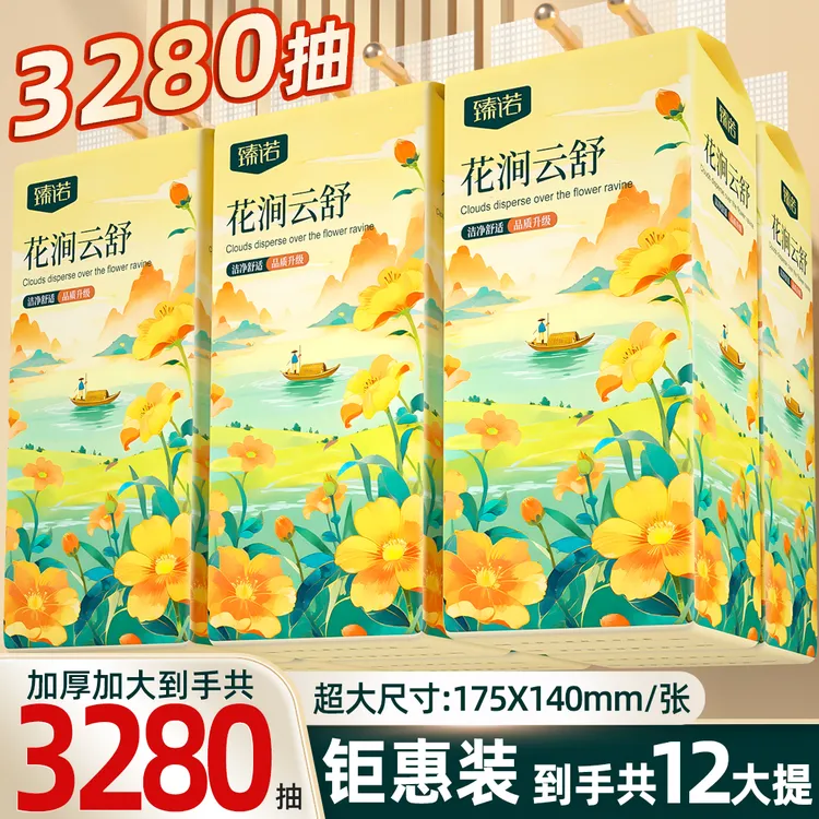 【到手12大提】悬挂式卫生纸家用厕纸抽取式纸巾干湿两用加厚ZB