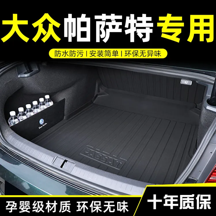 帕萨特后备箱垫19-25款大众帕萨特pro后备尾箱垫全包围车用品大全
