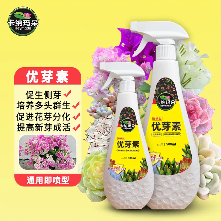 耕芭优芽素多肉专用叶插促芽爆芽催芽家用养花肥料老桩植物营养液