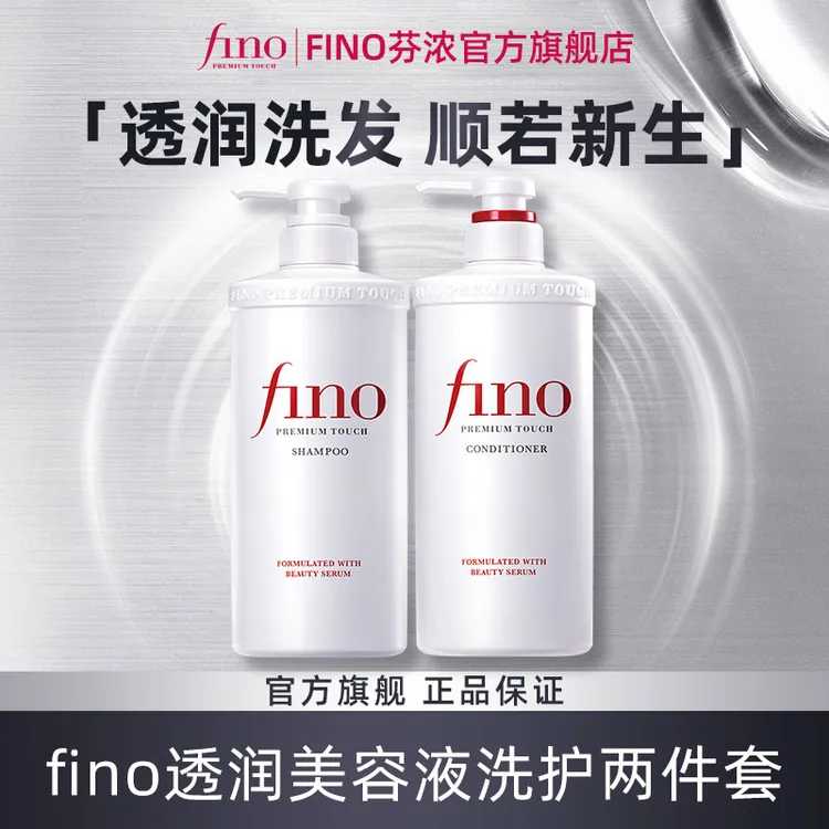 fino透润美容液洗发水/护发素护发保湿正品-D