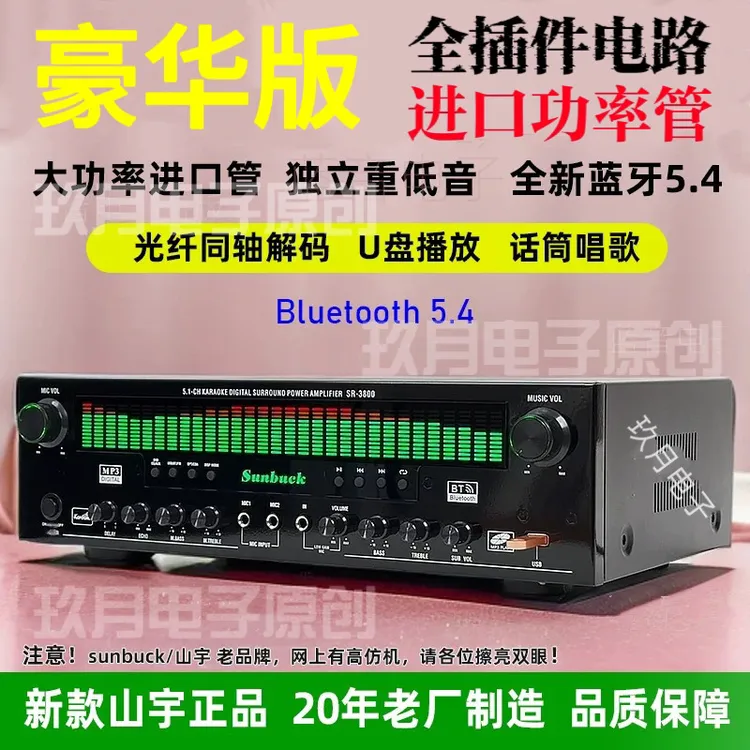 山宇全新升级版重低音5.1声道蓝牙功放 重低音环绕音效功放卡拉OK