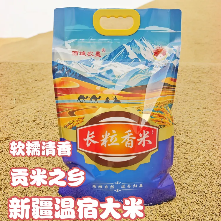 【香姐方圆专属】正宗新疆温宿大米抓饭长粒香米2025年新米新疆大米