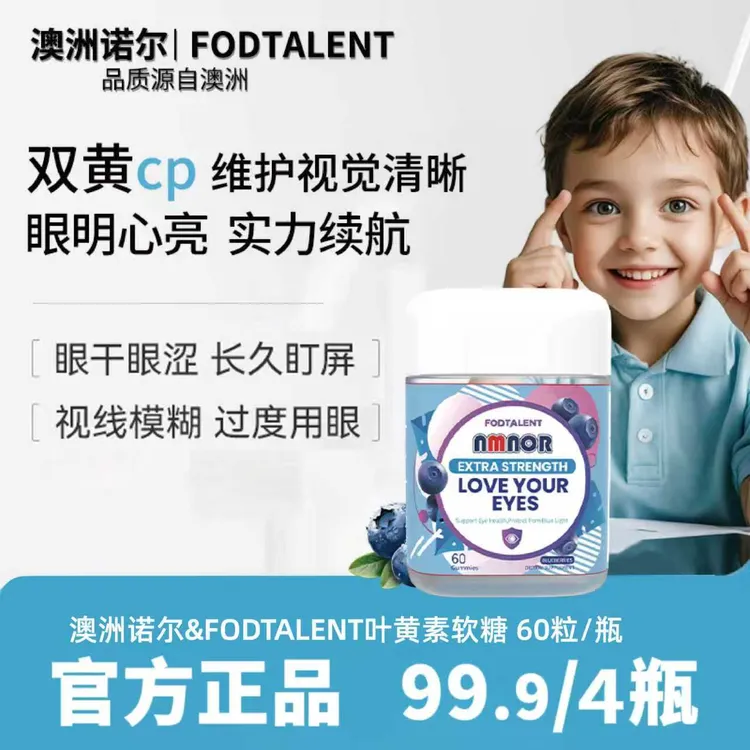 【数量拍4】NMNOR蓝莓叶黄素软糖儿童学生成人老人眼睛近视蓝光
