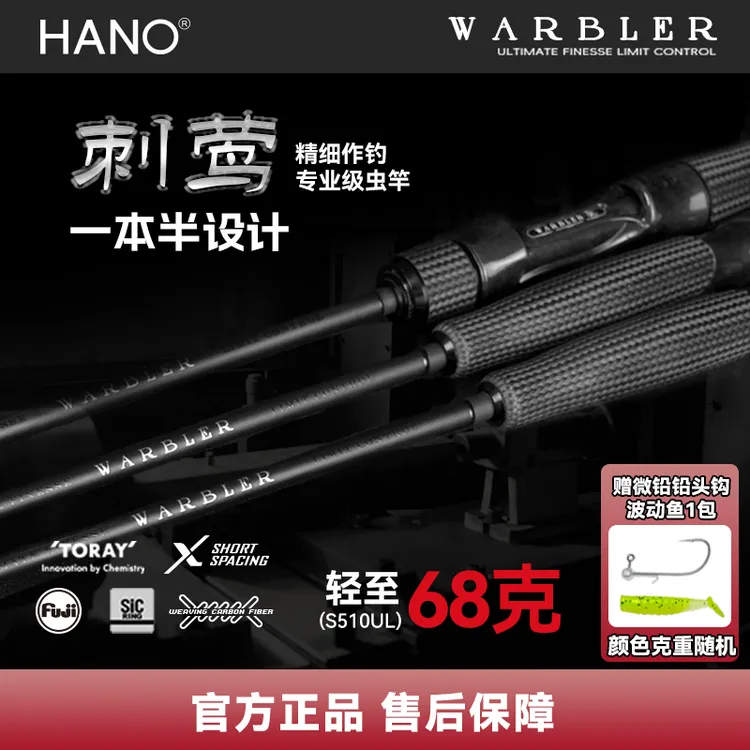 HANO瀚诺刺莺路亚一本半虫竿富士sic导环野钓鳜鱼黑坑鲈鳜路亚竿