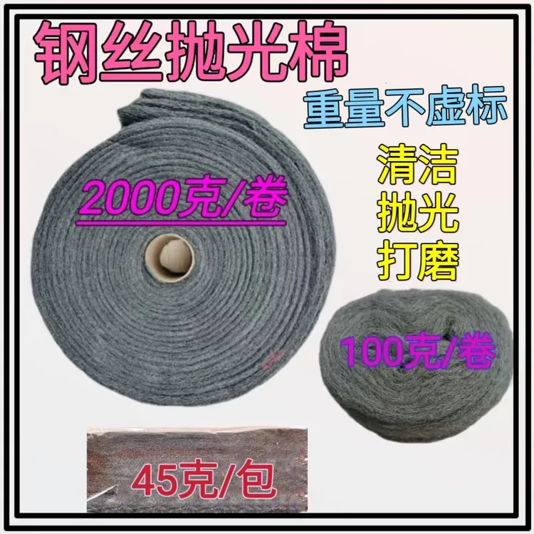 钢丝绒钢丝抛光棉00升级款大理石打磨汽车红木家具玻璃清洁抛光棉