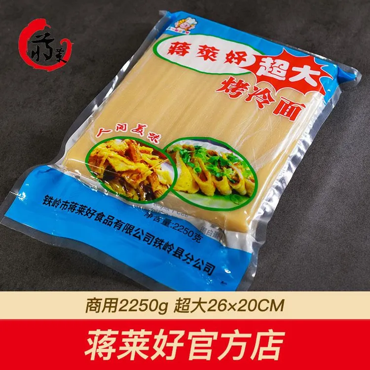 蒋莱好商用烤冷面东北正宗烤冷面超大面皮1包25片2250g