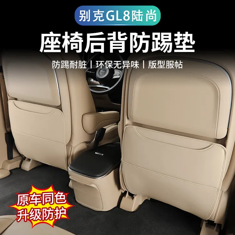 25款别克GL8陆尚座椅防踢垫后排装饰防护垫PHEV改装内饰用品配件