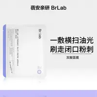 Brlab双酸面膜水杨酸毛孔改善粉刺控油面膜-TYZB