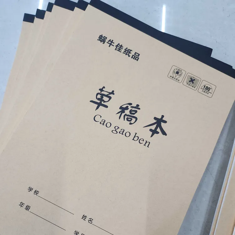 16K加厚牛皮纸草稿本小学生初中生专用练习文具作业本物流