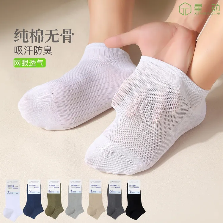 纯棉无骨网眼袜子男士夏季薄款防臭吸汗透气全棉短袜100%正品棉袜