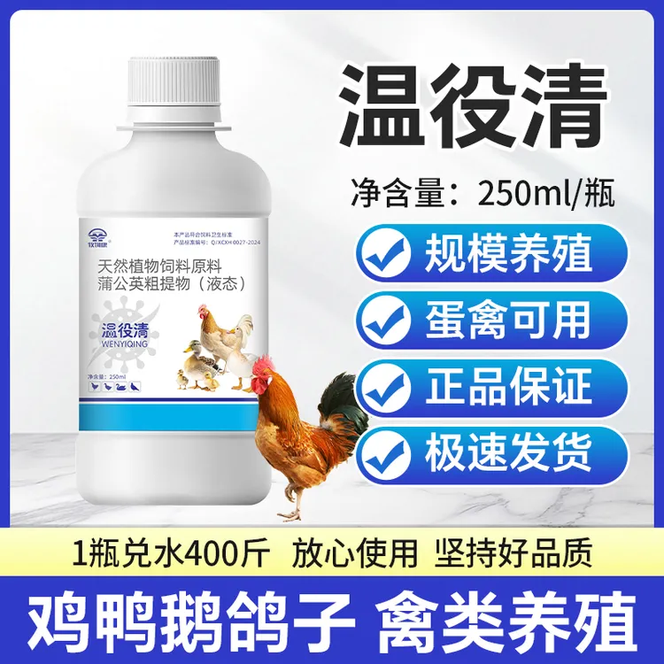 【牧饲康】温役清养鸡神器鸡鸭鹅鸽子禽类养殖专用饲料添加剂