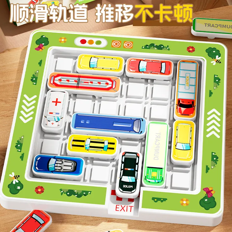 儿童汽车华容道滑动拼图移出车库数字玩具训练益智开发3智力玩具6