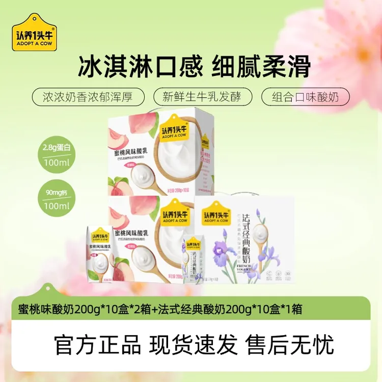2箱蜜桃风味酸奶200g*10盒+1箱原味酸奶200g*10盒-DC