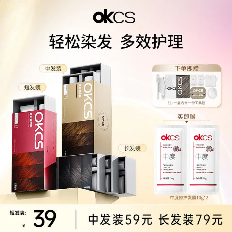 OKCS染发膏遮盖白发在家自己染发树莓红玫瑰粉棕显白发色推荐DB