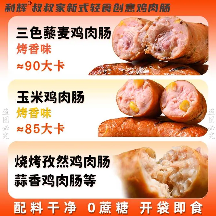 利辉叔叔家低脂零食无抗鸡胸肉肠健身开袋即食高蛋白
