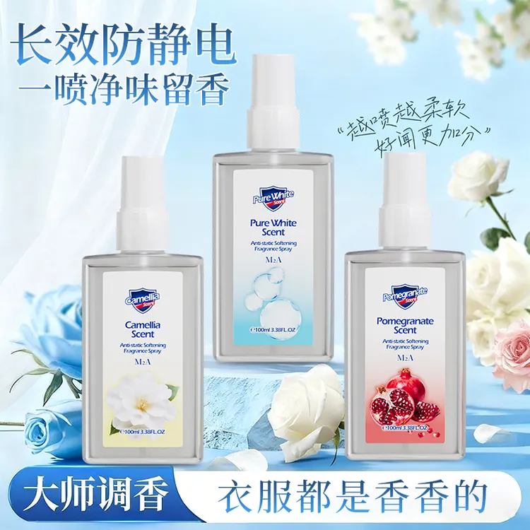 【到手2瓶】柔顺香水防静电香氛喷雾山茶花香衣物除味持久留香小众