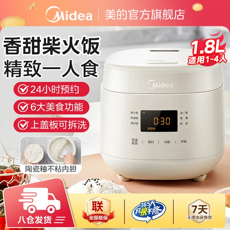 美的电饭煲1.8L家用陶瓷釉全智能柴火饭不粘锅1-2-3人迷你电饭锅