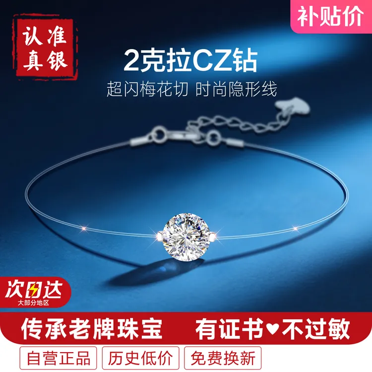 925银手链 正版女款女生隐形鱼线人鱼之泪梅花切2克拉大钻银手链