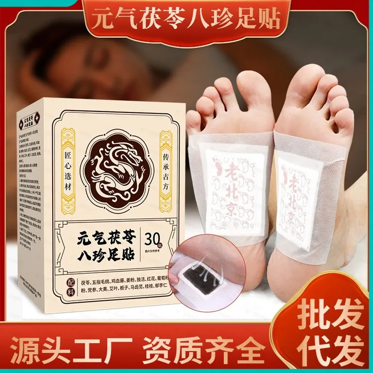 老北京元气茯苓八珍足贴足热贴艾草足贴艾叶睡眠湿气寒气脚底