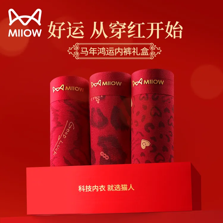 猫人本命年男士内裤莱赛尔2026马年短裤男款红色四平角裤结婚礼物