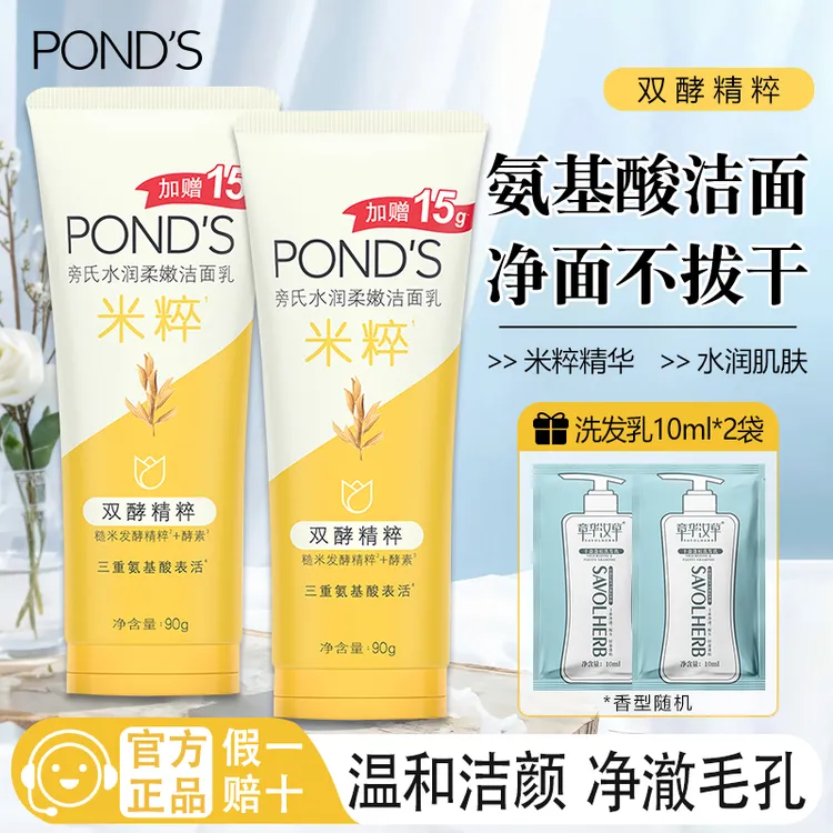 旁氏米粹氨基酸洗面奶油痘肌专用滋润护肤温和清洁深层洁净洁面乳