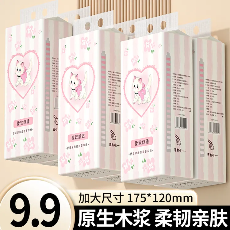 【新人专享】9,9抽纸悬挂式纸巾大包卫生纸加厚餐巾纸便捷厕纸实惠