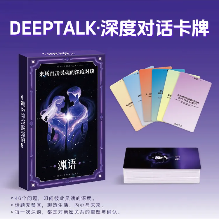 渊语卡牌情侣深度沟通交流升温问答游戏桌游玩法娱乐趣味送女男友商品图