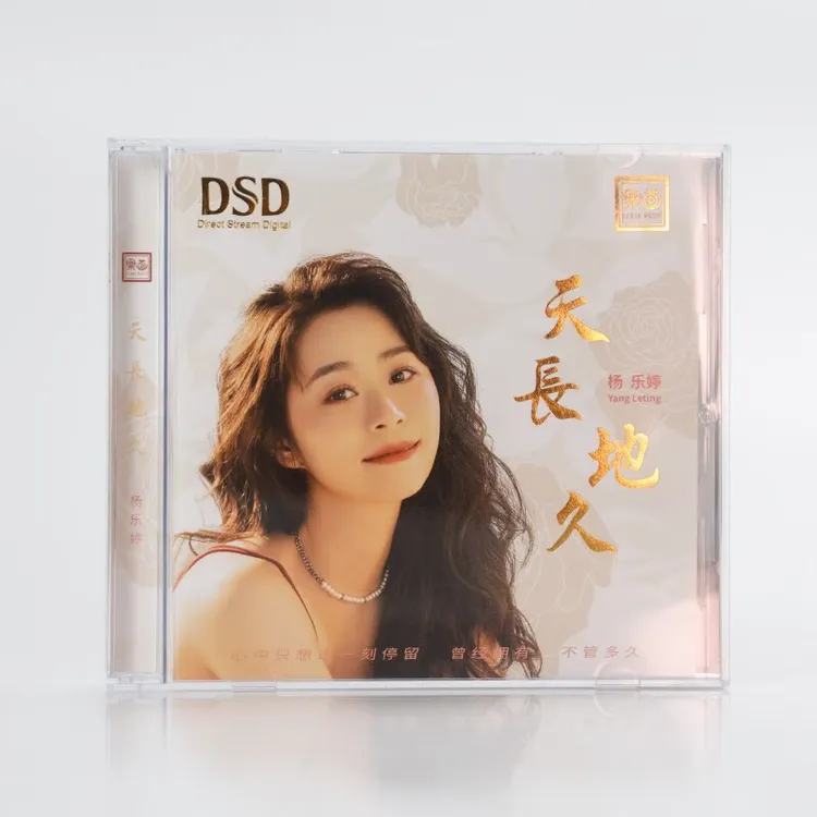 正版杨乐婷专辑CD光盘 天长地久 HiFi发烧人声高音质歌曲CD碟片