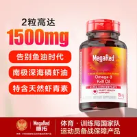 【艾读分享专属】MegaRed脉拓 南极鱼油升级版 2粒1500mg磷虾油 80粒/瓶【粉丝专享】
