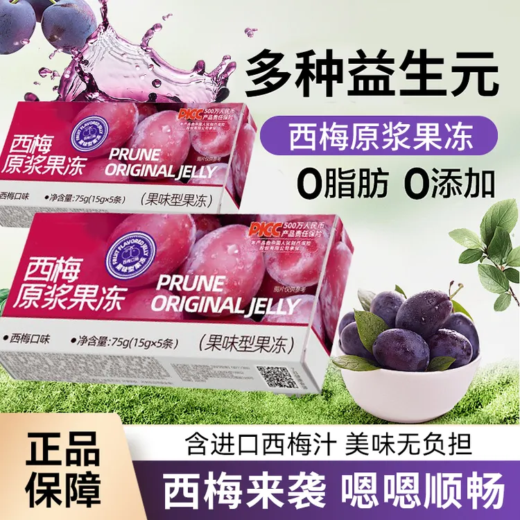 【全新升级】西梅原浆果冻浓缩益生元果冻优质西梅汁升级版活动装