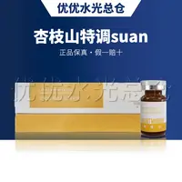 【保真】杏枝山特调酸复合酸嫩肤护肤贵妇逆龄抗氧精华乳清透靓肤