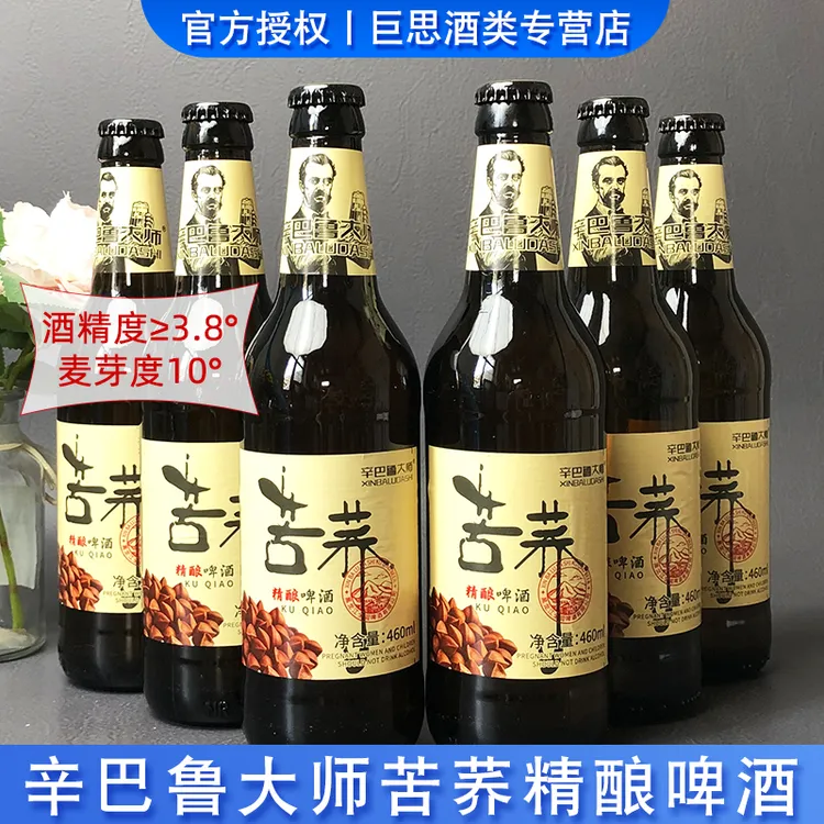国产精酿苦荞啤酒辛巴鲁大师啤酒460ml/瓶清爽啤酒