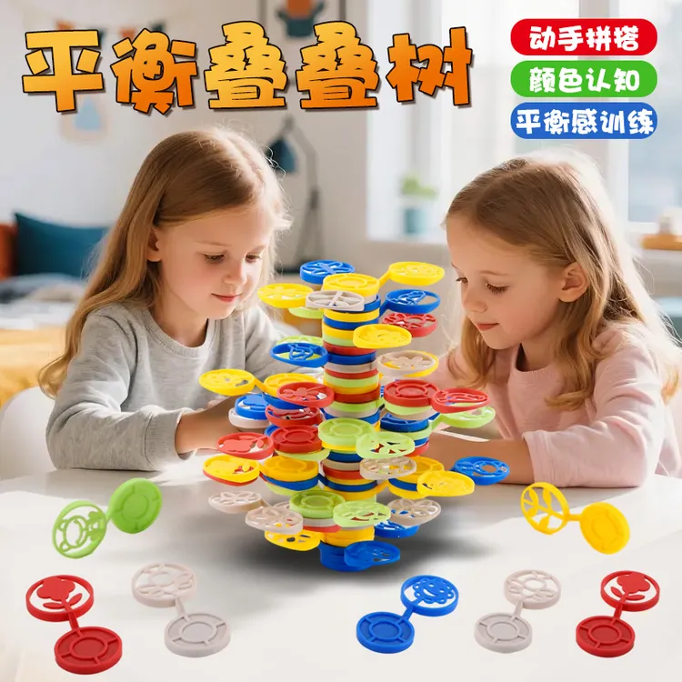 叠叠树拼搭积木叠叠高叠叠乐平衡雪花片亲子益智早教启蒙玩具
