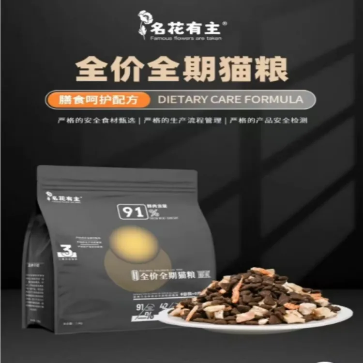 【名花有主】全价冻干猫粮幼猫成猫增肥发腮营养均衡易消化性比价高