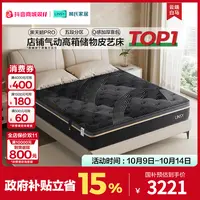 【凑单】林氏家居云端白马轻奢牛皮高箱五分区黑天鹅床垫TPC366 Q
