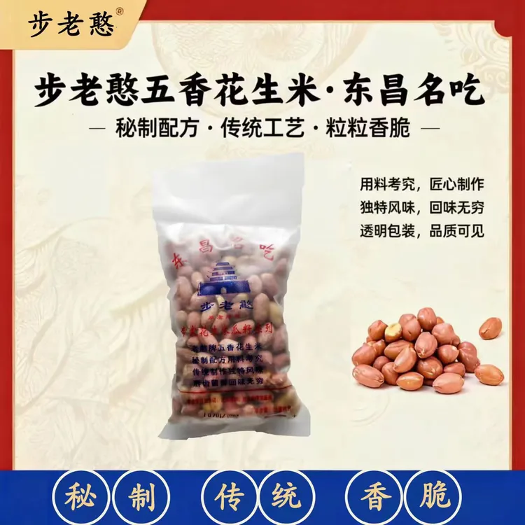 步老憨25年当季东昌名吃步老憨五香味去壳酥脆花生米下酒追剧零食