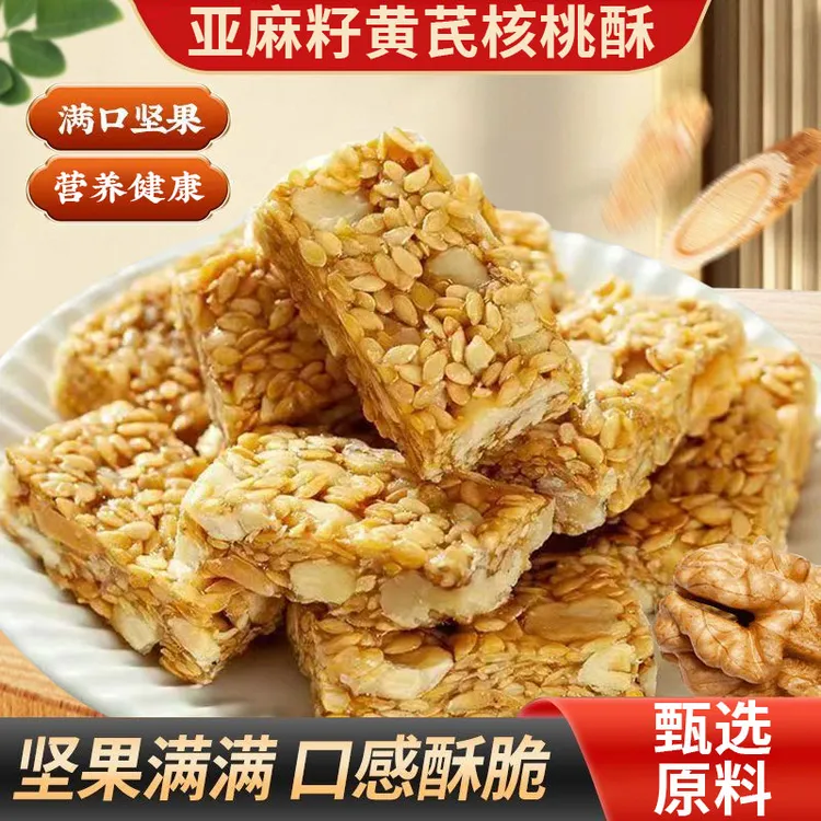 亚麻籽核桃酥坚果酥芝香浓郁酥脆无蔗糖休闲零食