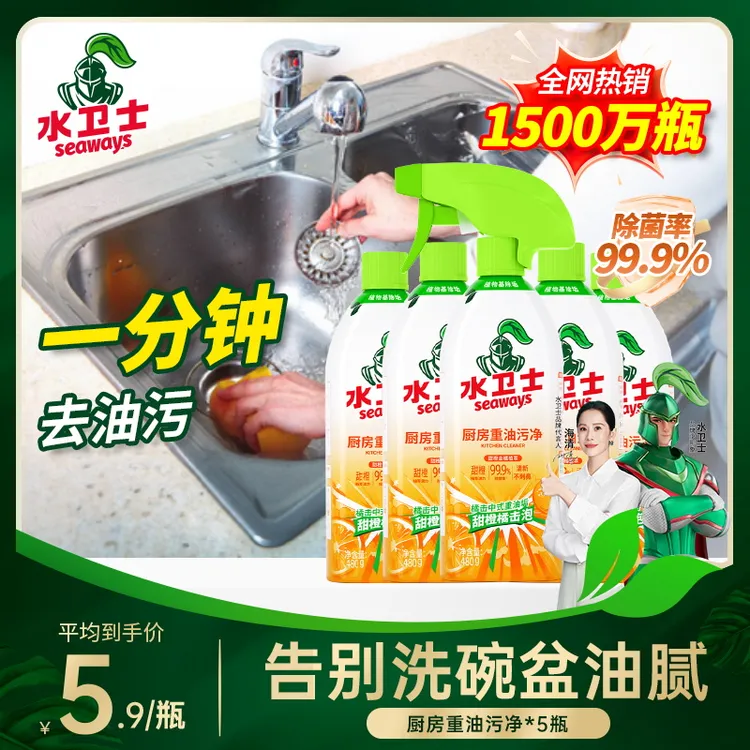 【新疆包邮】水卫士油污净厨房重油污清洁剂油烟机灶台火碱去油除垢