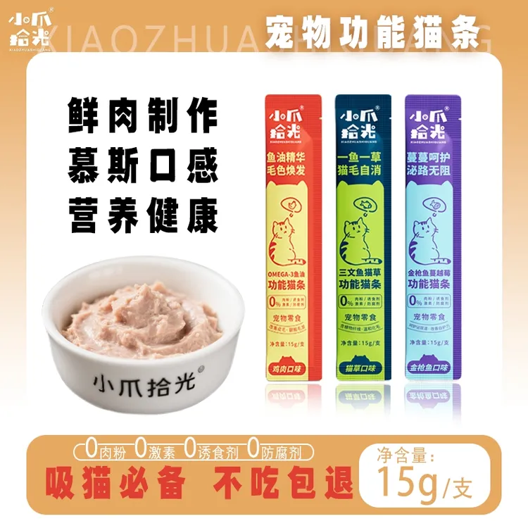 小爪拾光宠物小猫咪猫条新鲜肉零食营养膏猫粮枪鱼湿粮包吸猫神器