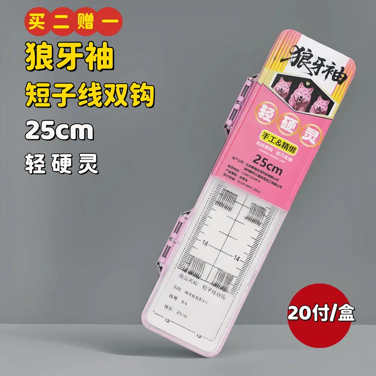 海麟20付狼牙袖短子线双钩成品极细鱼钩梅州野钓灵短子线买二赠一