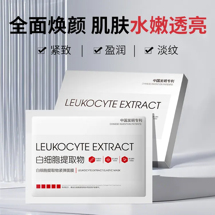 【今日福利】妙欧泉白细胞提取物面膜补水保湿提亮抗皱舒缓肌肤多效