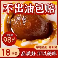 买10送8共18枚50-60现蒸现发流油咸鸭蛋