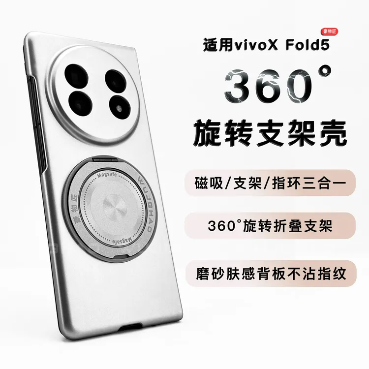 适用vivoXfold5/3pro/3/2磁吸散热折叠屏抗指纹旋转支架手机壳