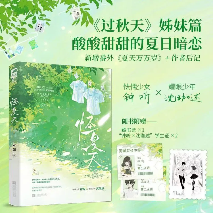 怪夏天 木甜著 过秋天姊妹篇 夏日暗恋校园言情小说