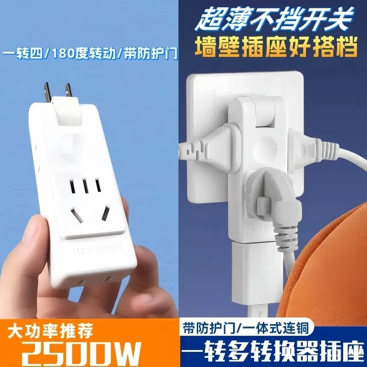 二脚可旋转插座转换器一转四不挡开关扩展电源转换器大功率WTS574