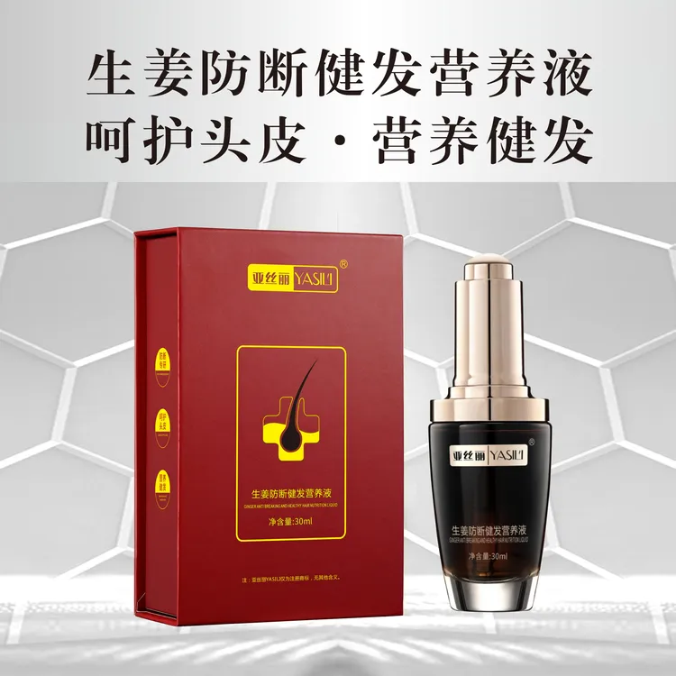 亚丝丽生姜防断健发营养液滋养毛囊