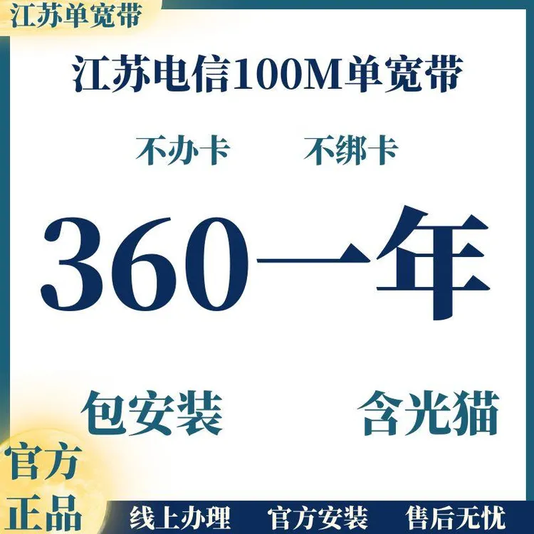 江苏电信宽带南京苏州无锡徐州常州南通淮安盐城扬州镇江泰州宿迁
