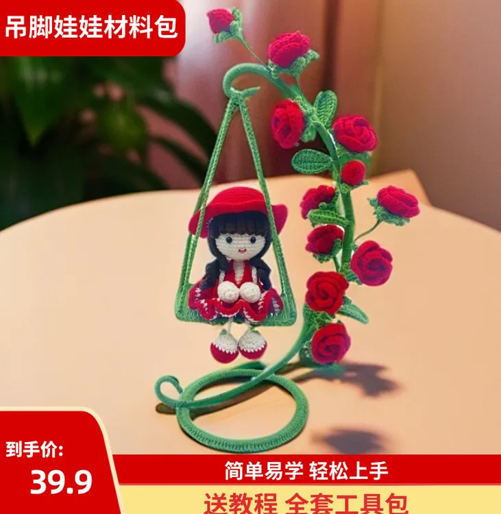 【吊脚娃娃材料包】毛线手工编织DIY吊脚娃娃荡秋千儿童节创意礼物