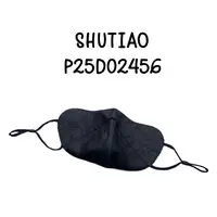 【SHUTIAO】2025夏季：新款小众设计款真丝香云纱口罩P25D02456